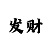 中国彩吧更董彩民